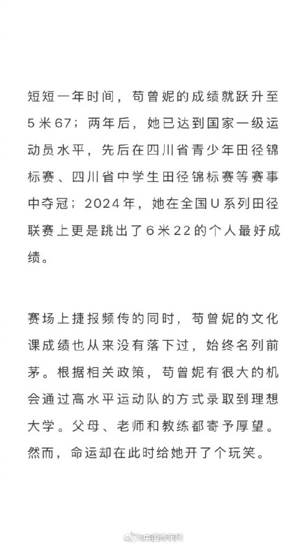 tenan, 她前叉韧带, 突如其来的